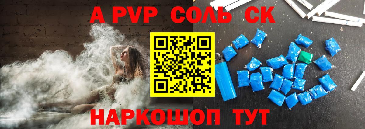 Смоленск  APVP мука  Вход с VPN  А ПВП Crystall 