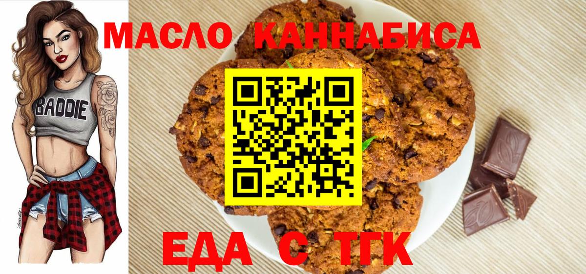 Смоленск  Печенье с ТГК марихуана  Вход с VPN 