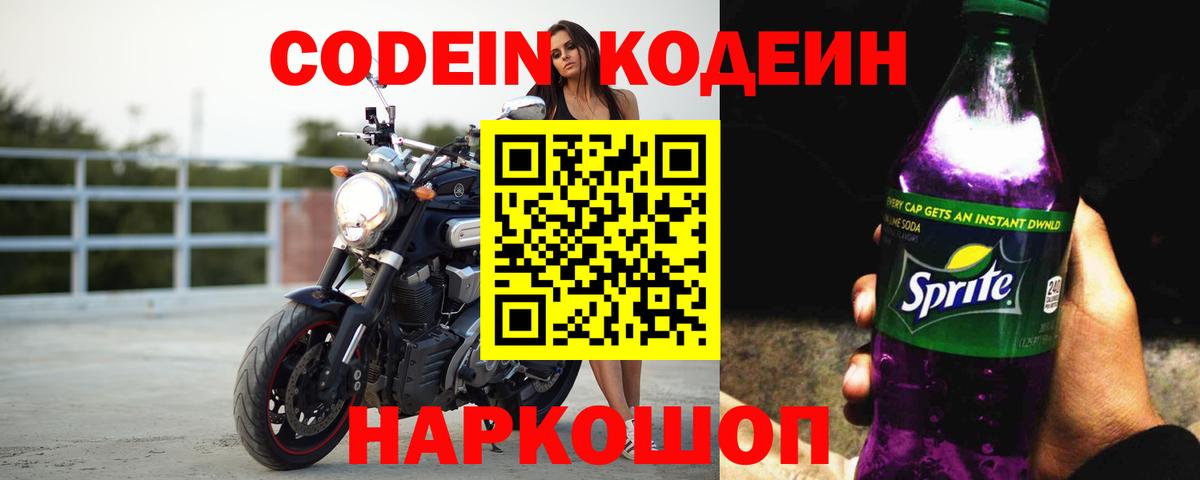 Codein Purple Drank  Вход с VPN  Смоленск  Кодеин Purple Drank 