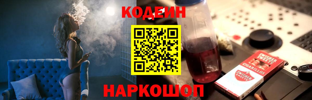 Кодеиновый сироп Lean Purple Drank Смоленск