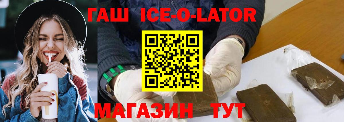 Гашиш Premium  Гашиш ice o lator  Смоленск  Вход с VPN 