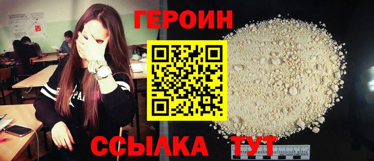 Героин Heroin Смоленск