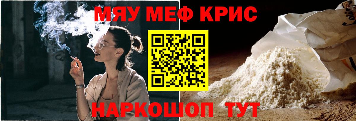 Меф мука Смоленск