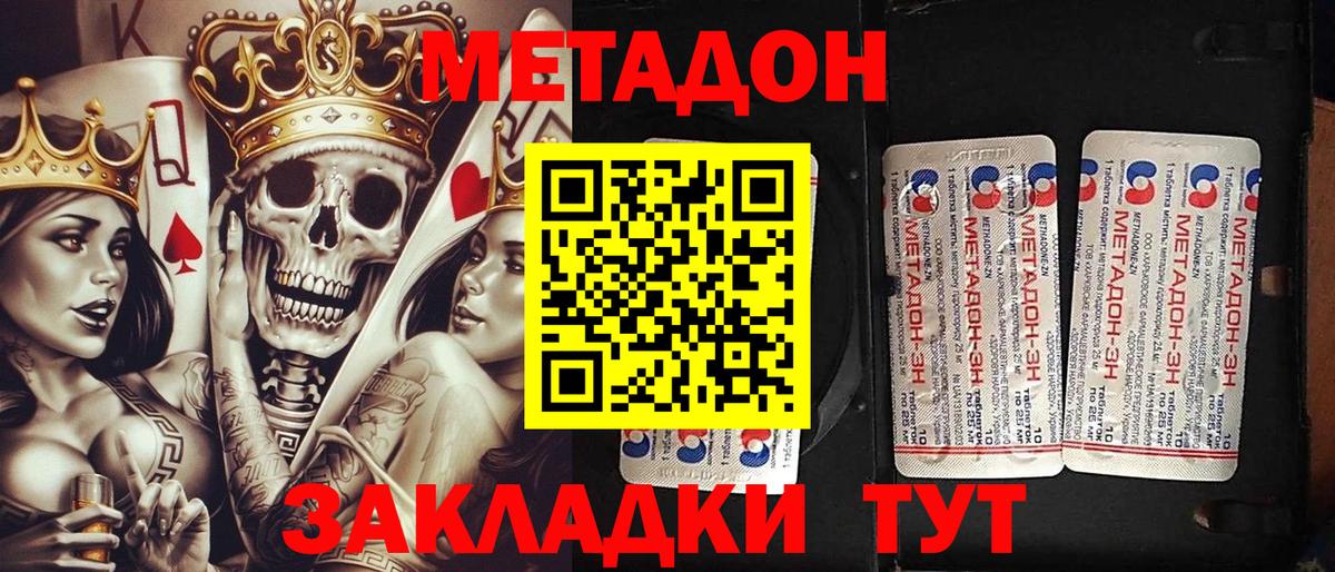 Смоленск  МЕТАДОН кристалл  МЕТАДОН кристалл  Вход с VPN 