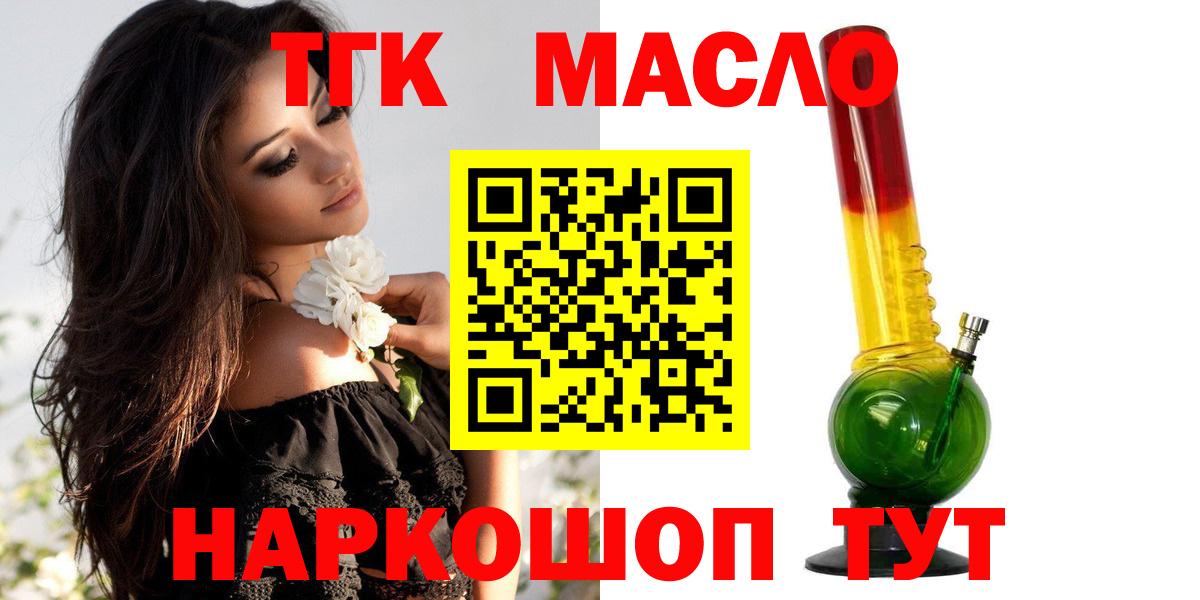 Смоленск  ТГК THC oil  Вход с VPN  Дистиллят ТГК вейп 